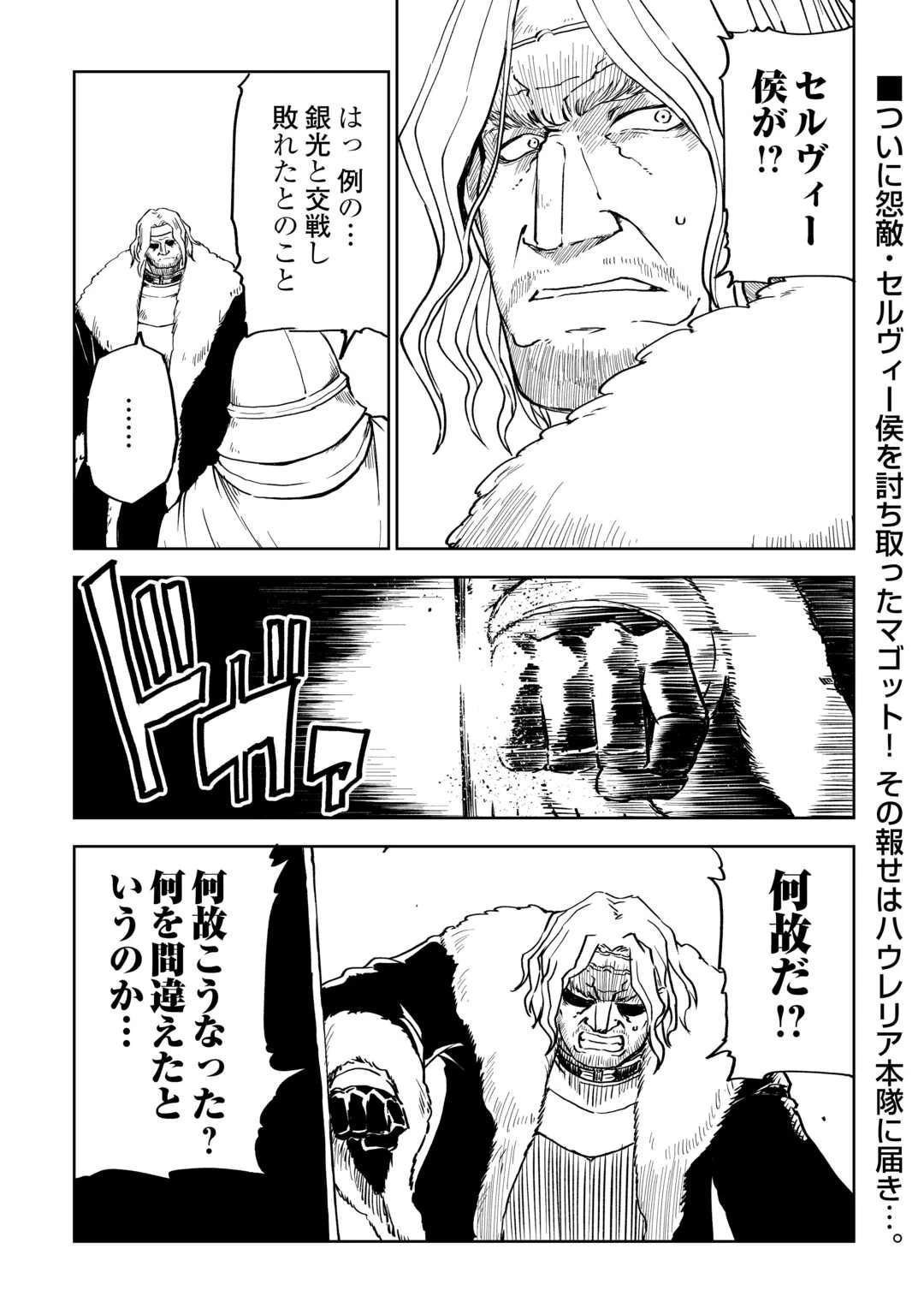 異世界転生騒動記 第87.2話 - 1