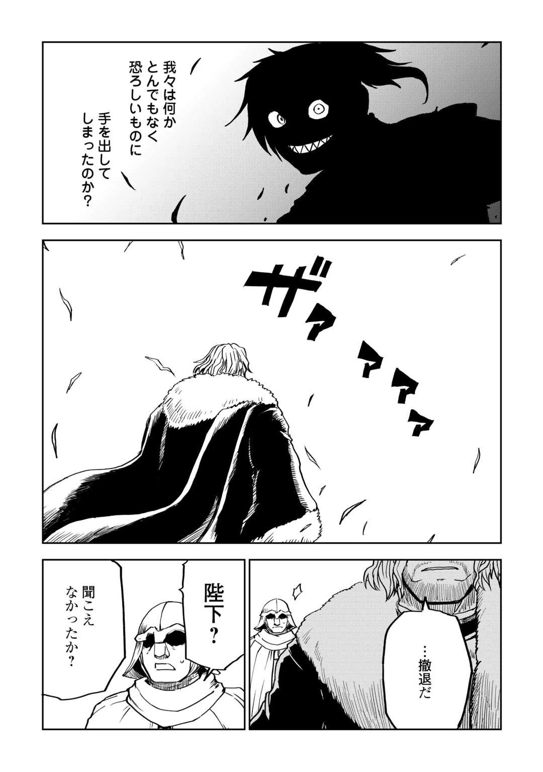 異世界転生騒動記 第87.2話 - 3