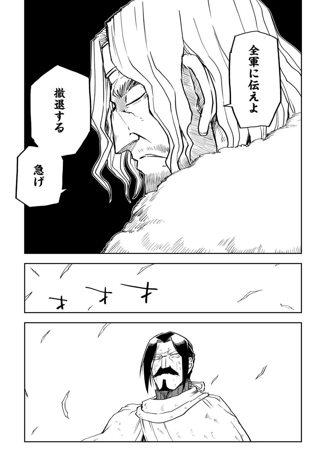 異世界転生騒動記 第87.2話 - 4