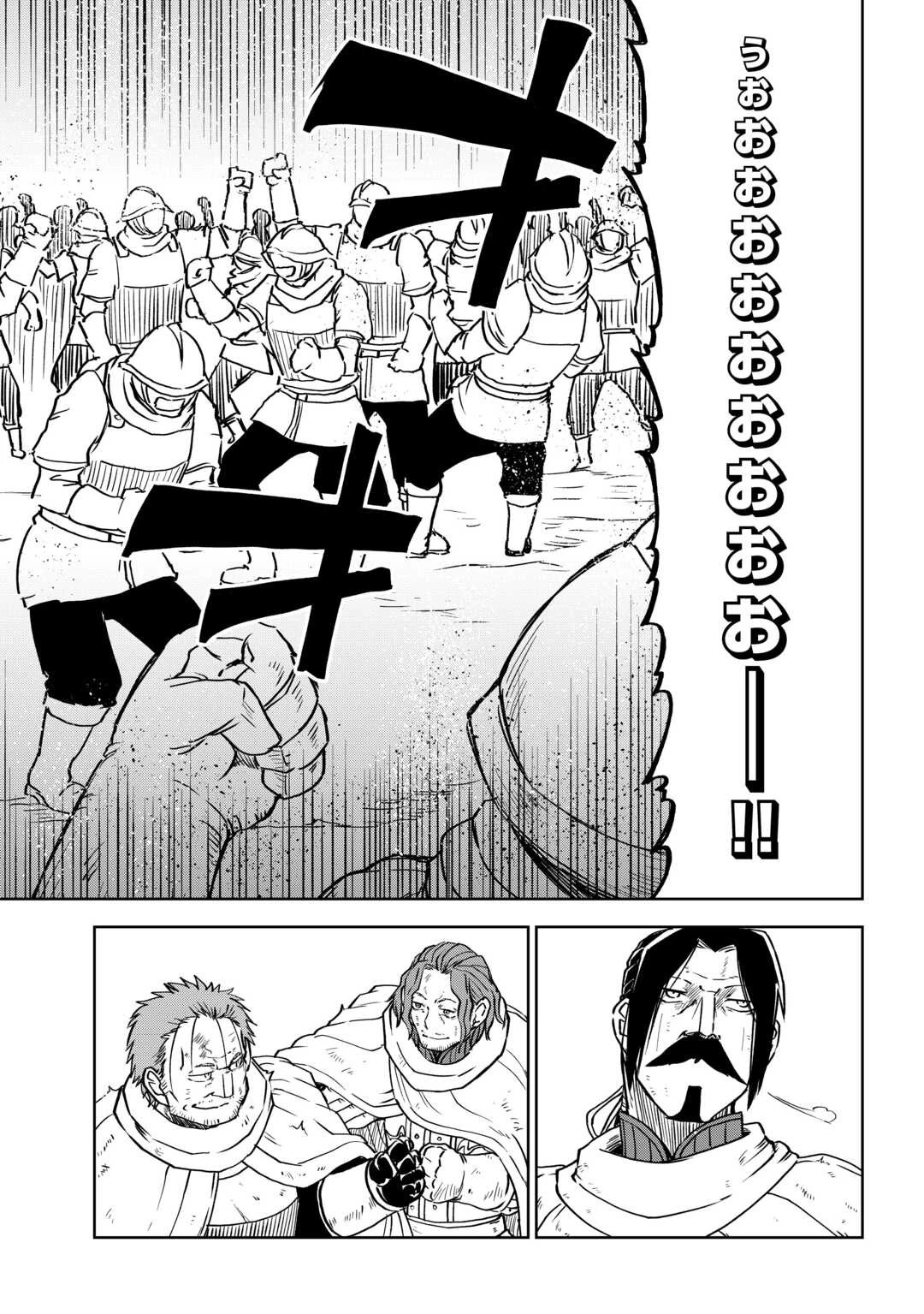 異世界転生騒動記 第87.2話 - 7