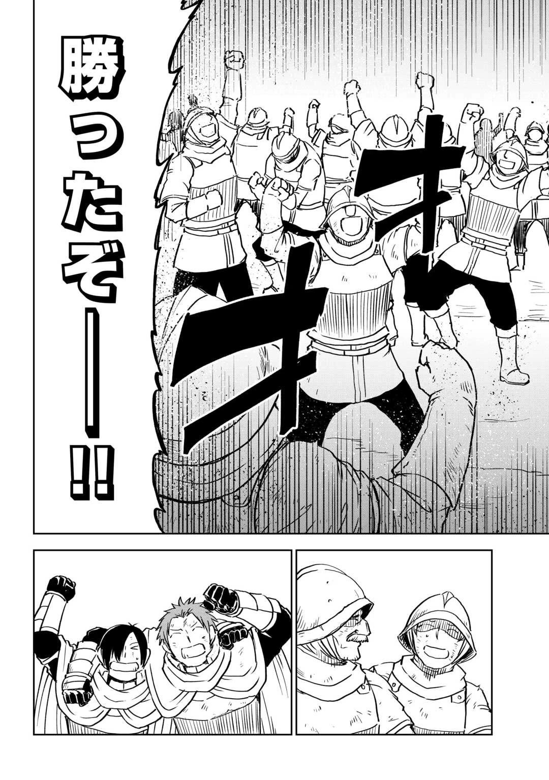 異世界転生騒動記 第87.2話 - 8