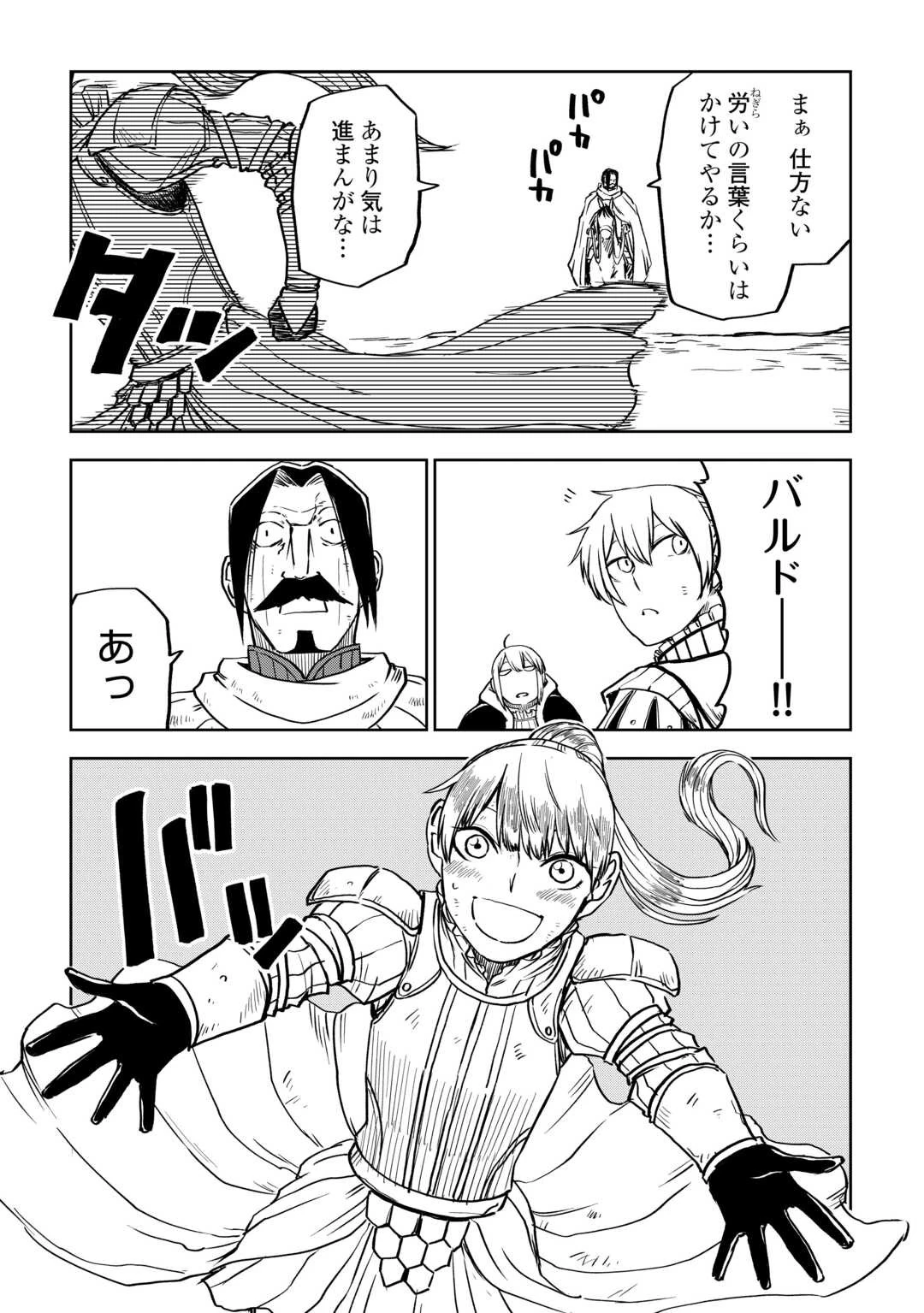 異世界転生騒動記 第87.2話 - 10