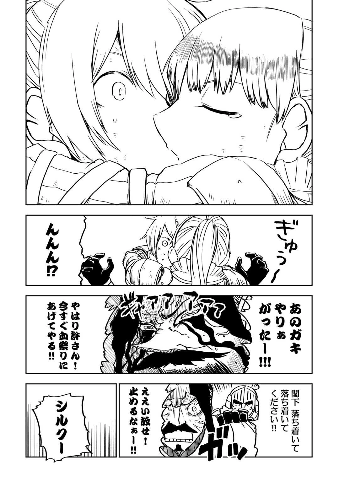 異世界転生騒動記 第87.2話 - 12