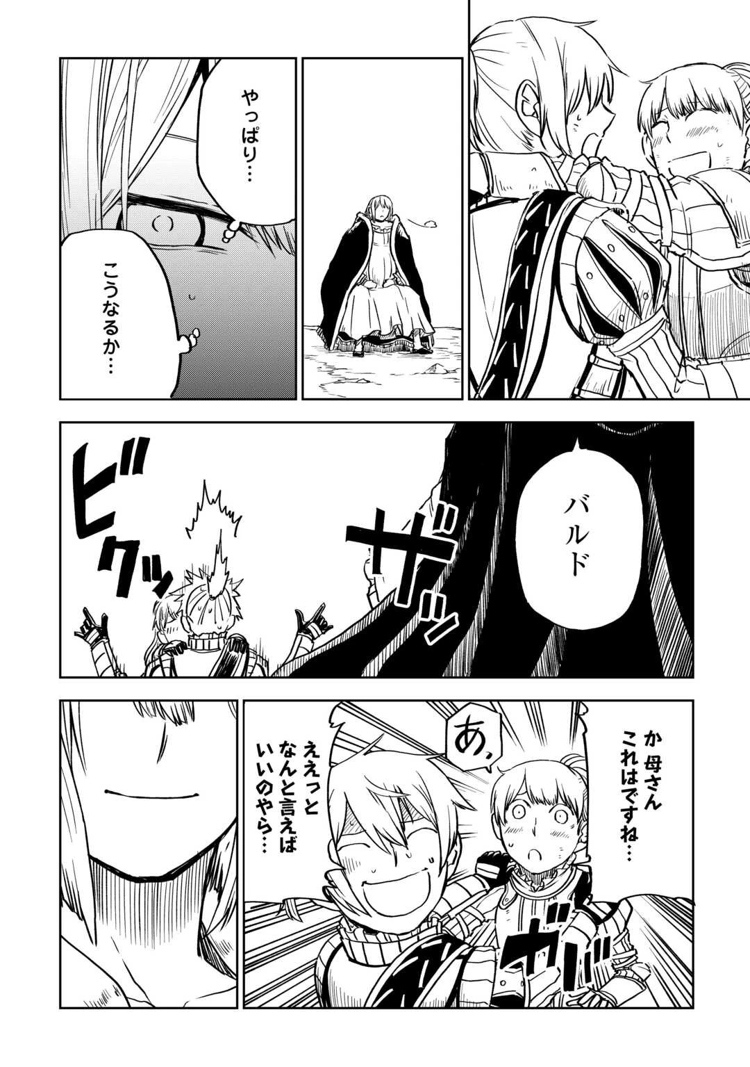 異世界転生騒動記 第87.2話 - 13