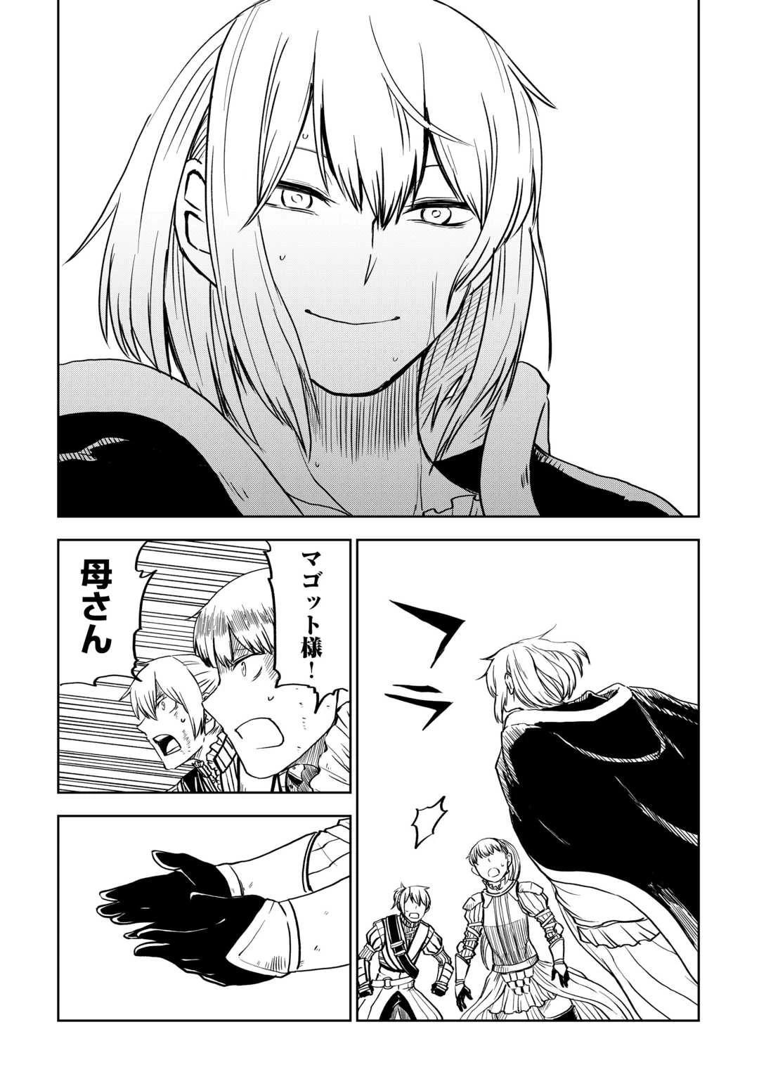 異世界転生騒動記 第87.2話 - 14