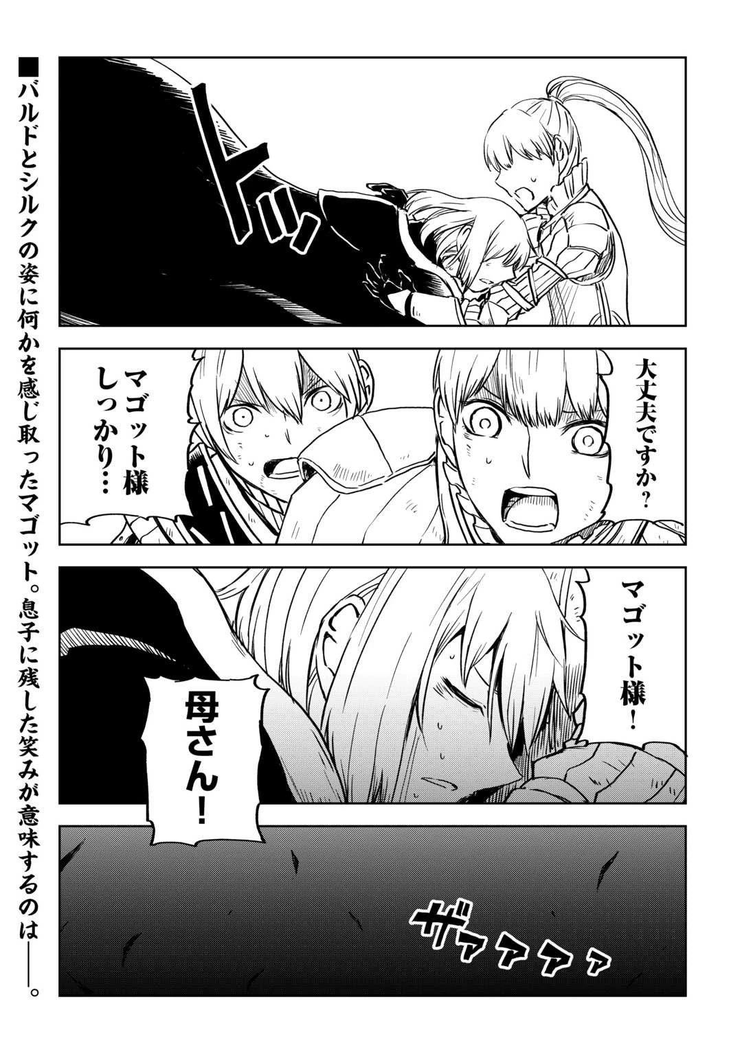 異世界転生騒動記 第87.2話 - 15