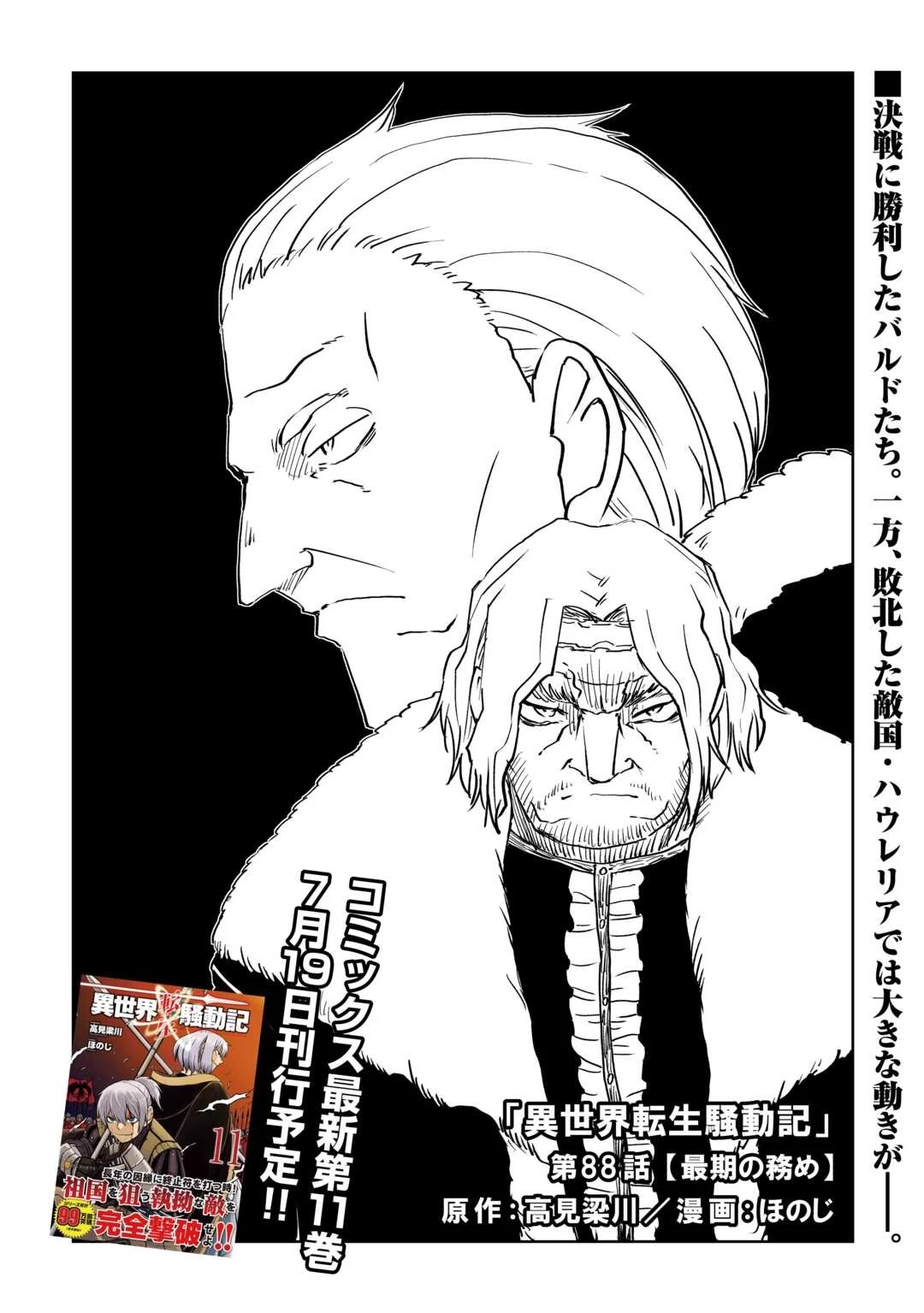 異世界転生騒動記 第88話 - 1