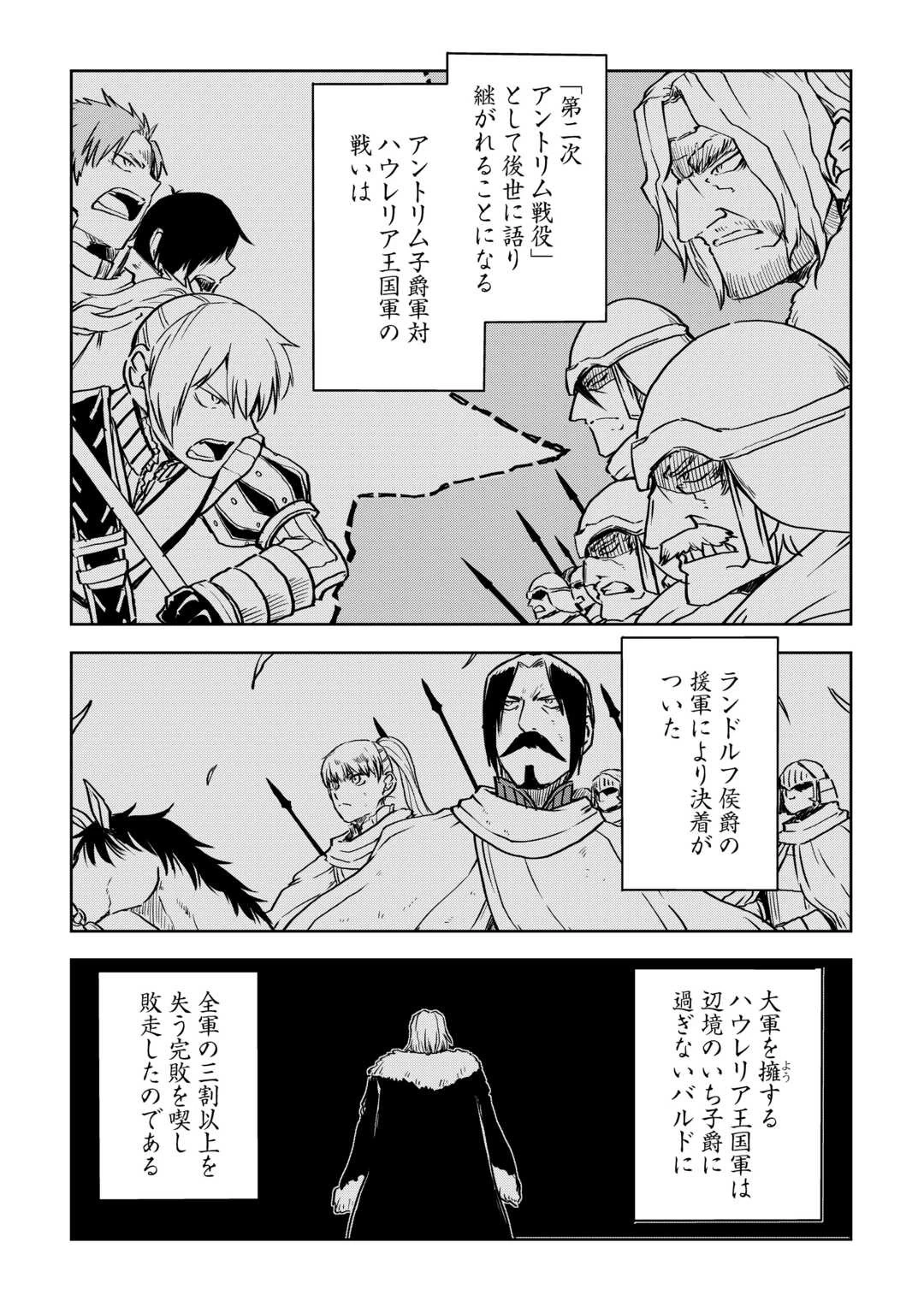 異世界転生騒動記 第88話 - 2