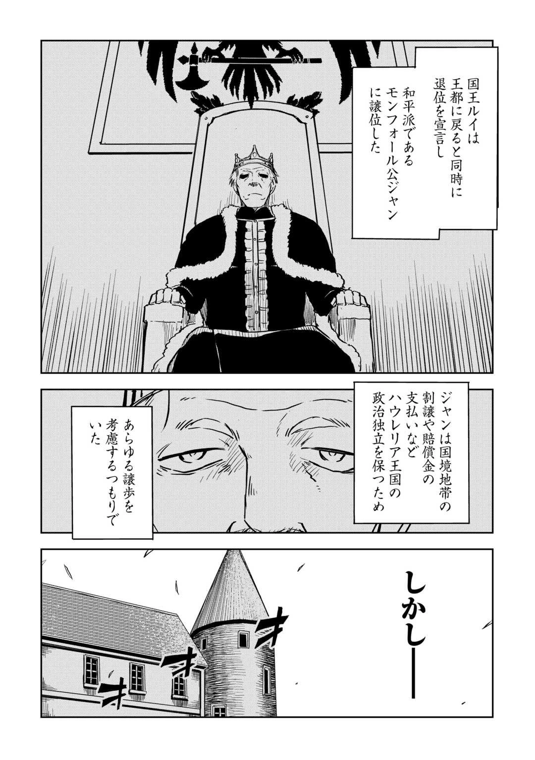 異世界転生騒動記 第88話 - 3