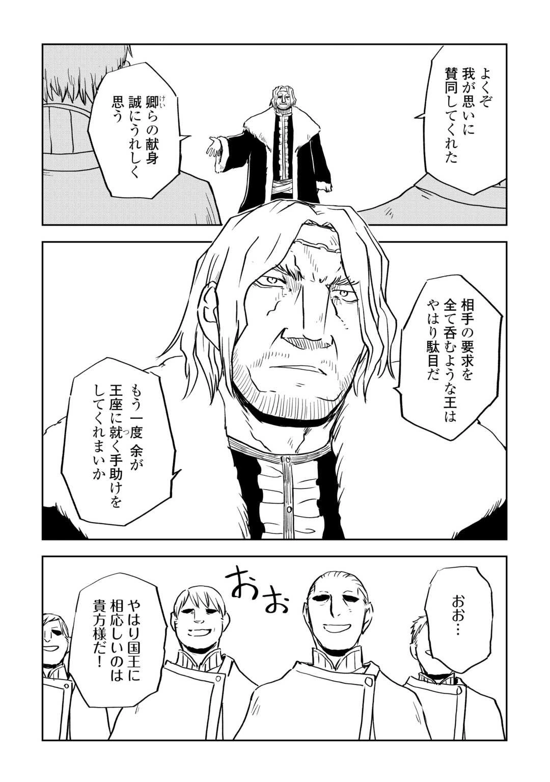 異世界転生騒動記 第88話 - 5