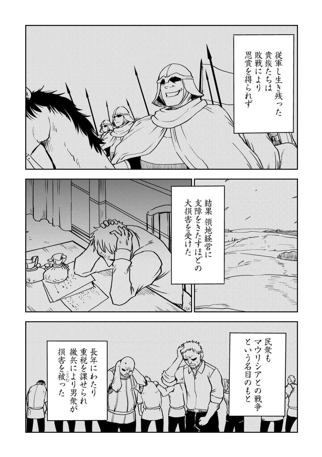 異世界転生騒動記 第88話 - 6