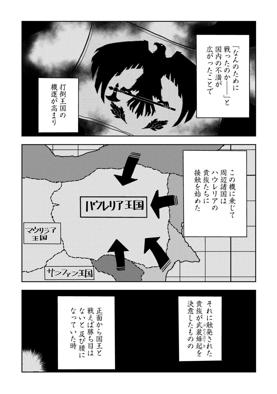 異世界転生騒動記 第88話 - 7