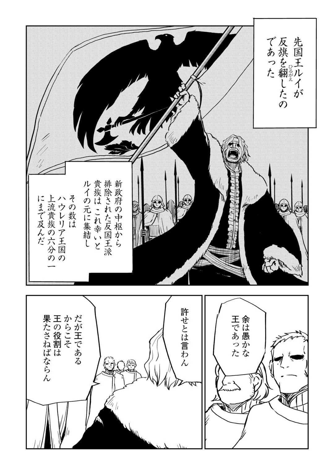 異世界転生騒動記 第88話 - 8