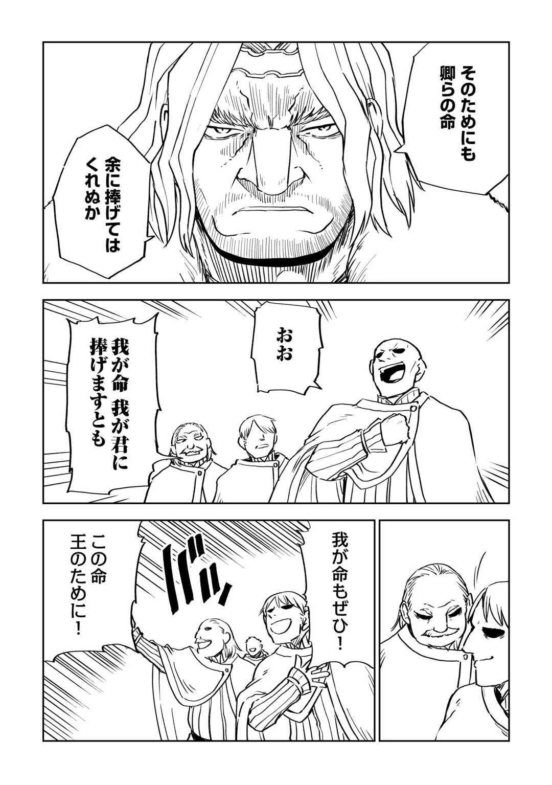 異世界転生騒動記 第88話 - 9