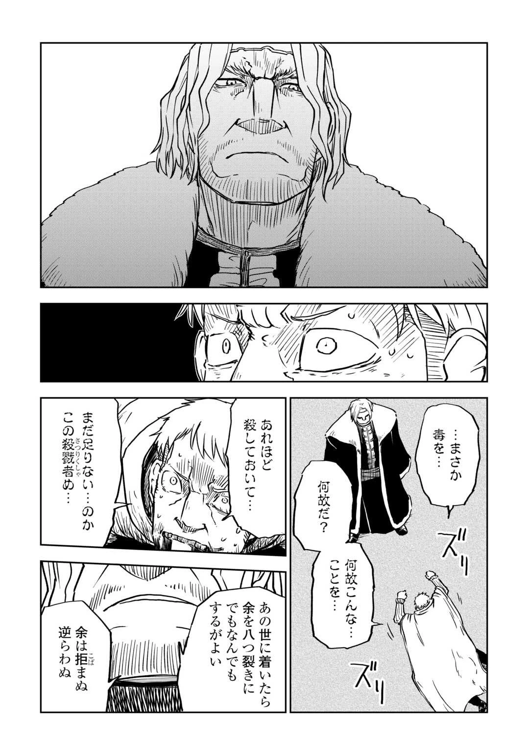 異世界転生騒動記 第88話 - 13