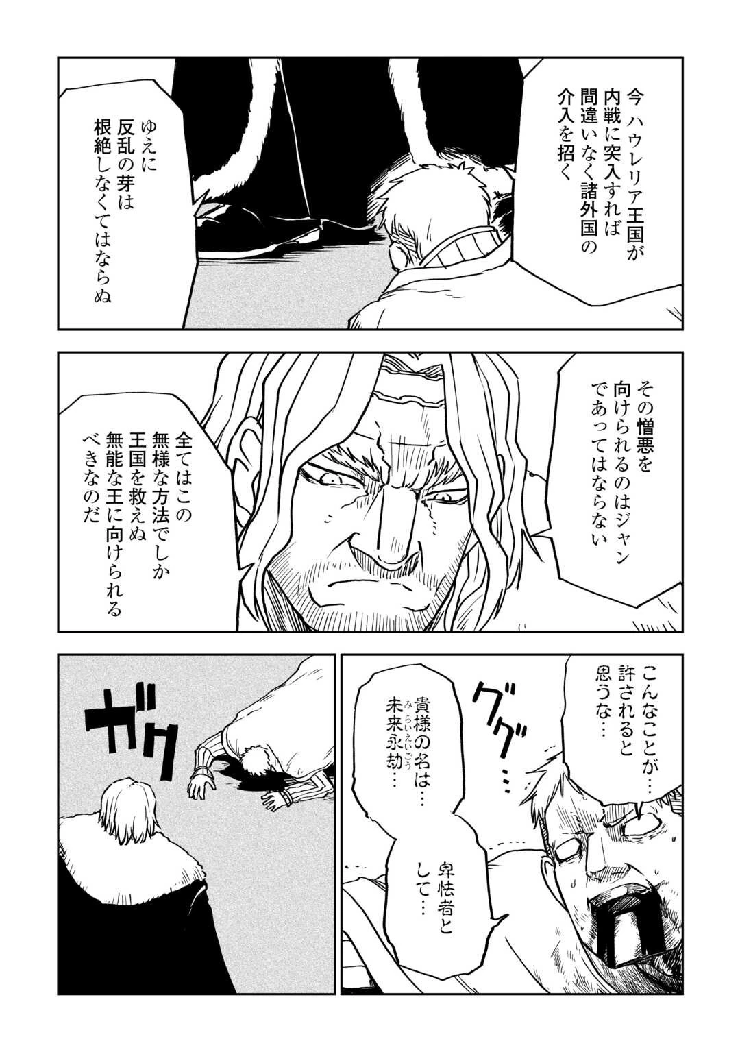 異世界転生騒動記 第88話 - 14