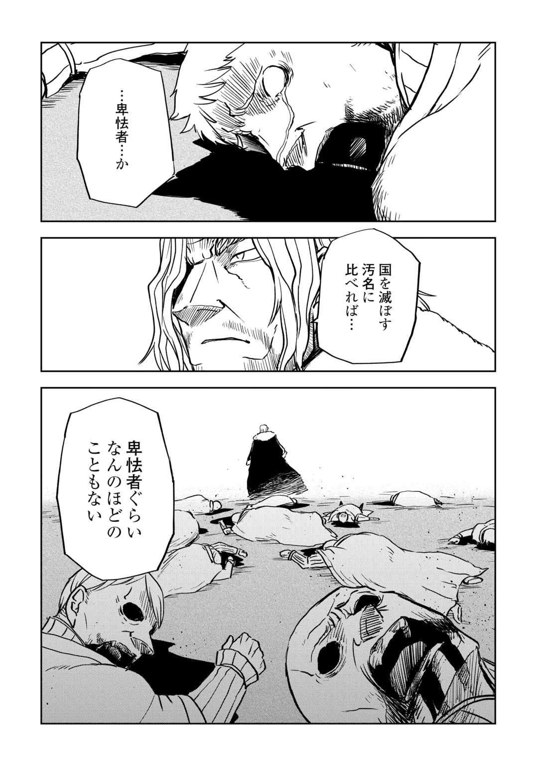 異世界転生騒動記 第88話 - 15