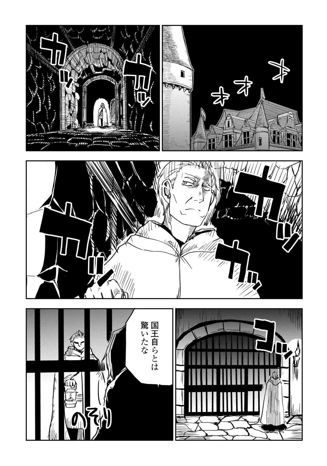 異世界転生騒動記 第88話 - 16