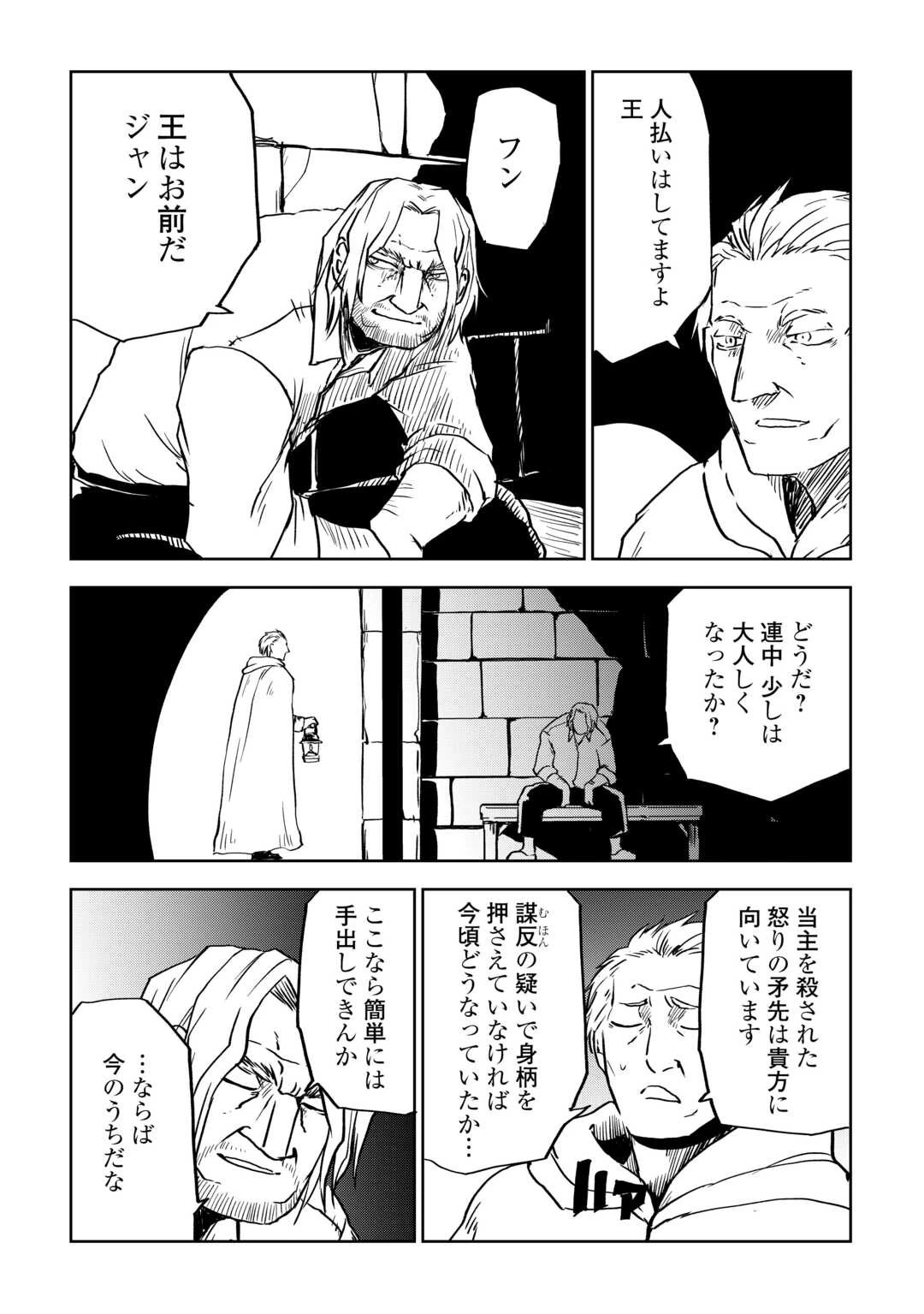 異世界転生騒動記 第88話 - 17