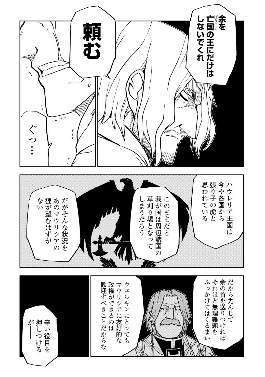 異世界転生騒動記 第88話 - 19