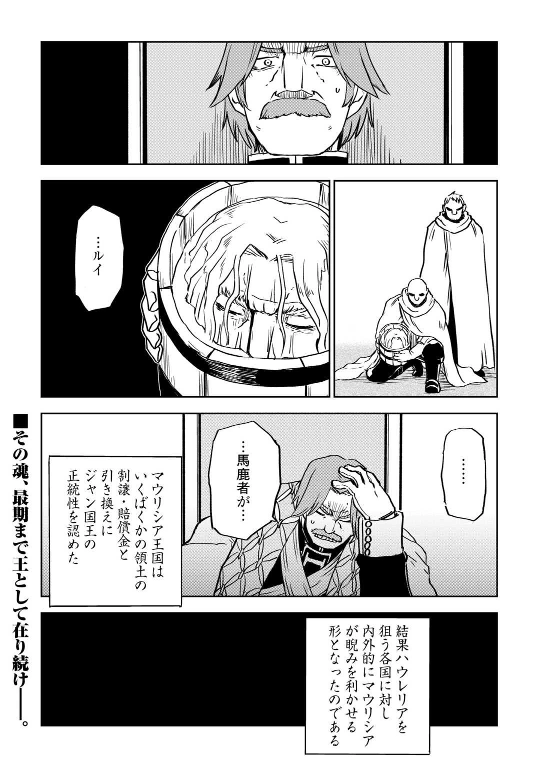 異世界転生騒動記 第88話 - 21