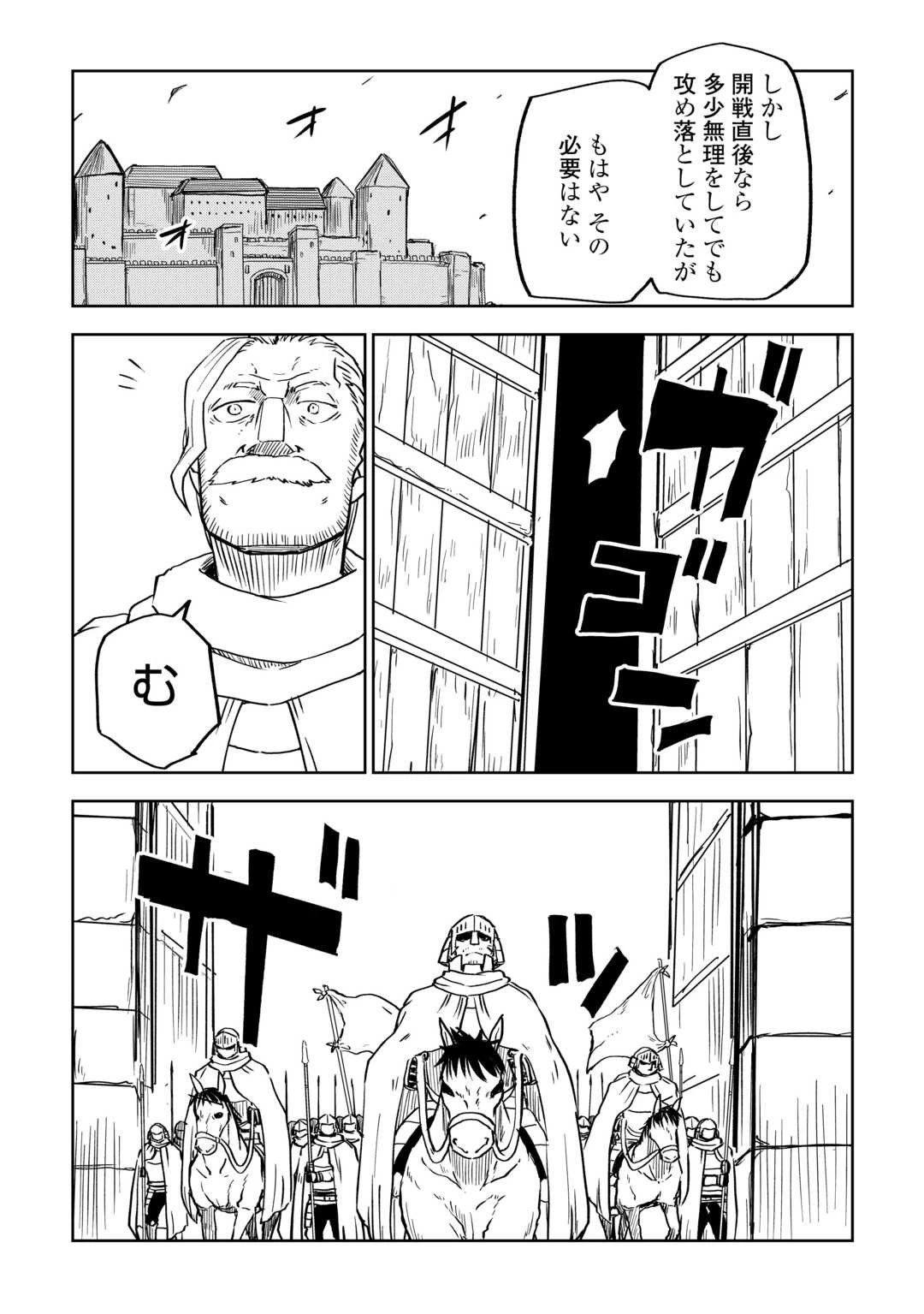 異世界転生騒動記 第89話 - 4