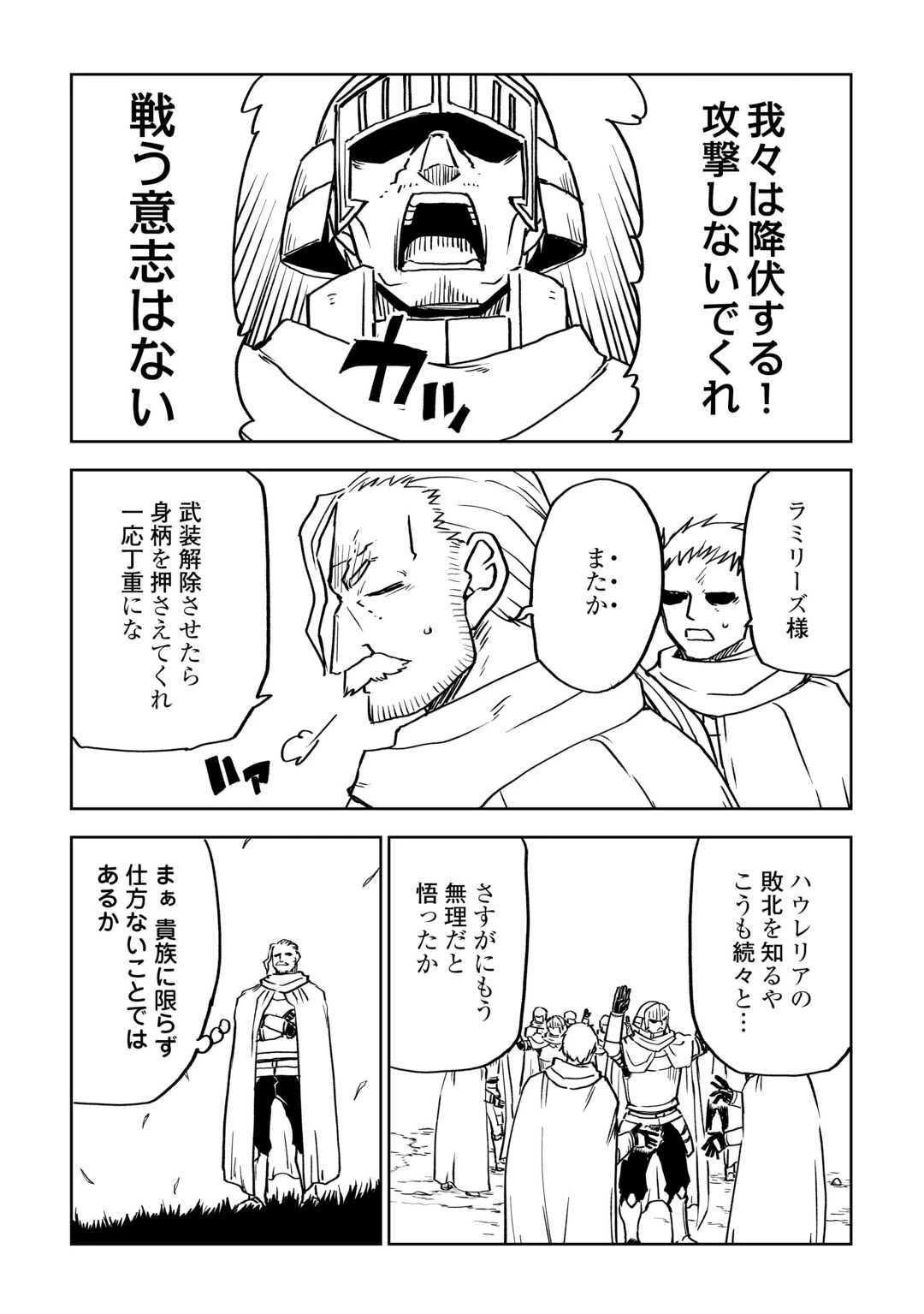 異世界転生騒動記 第89話 - 5