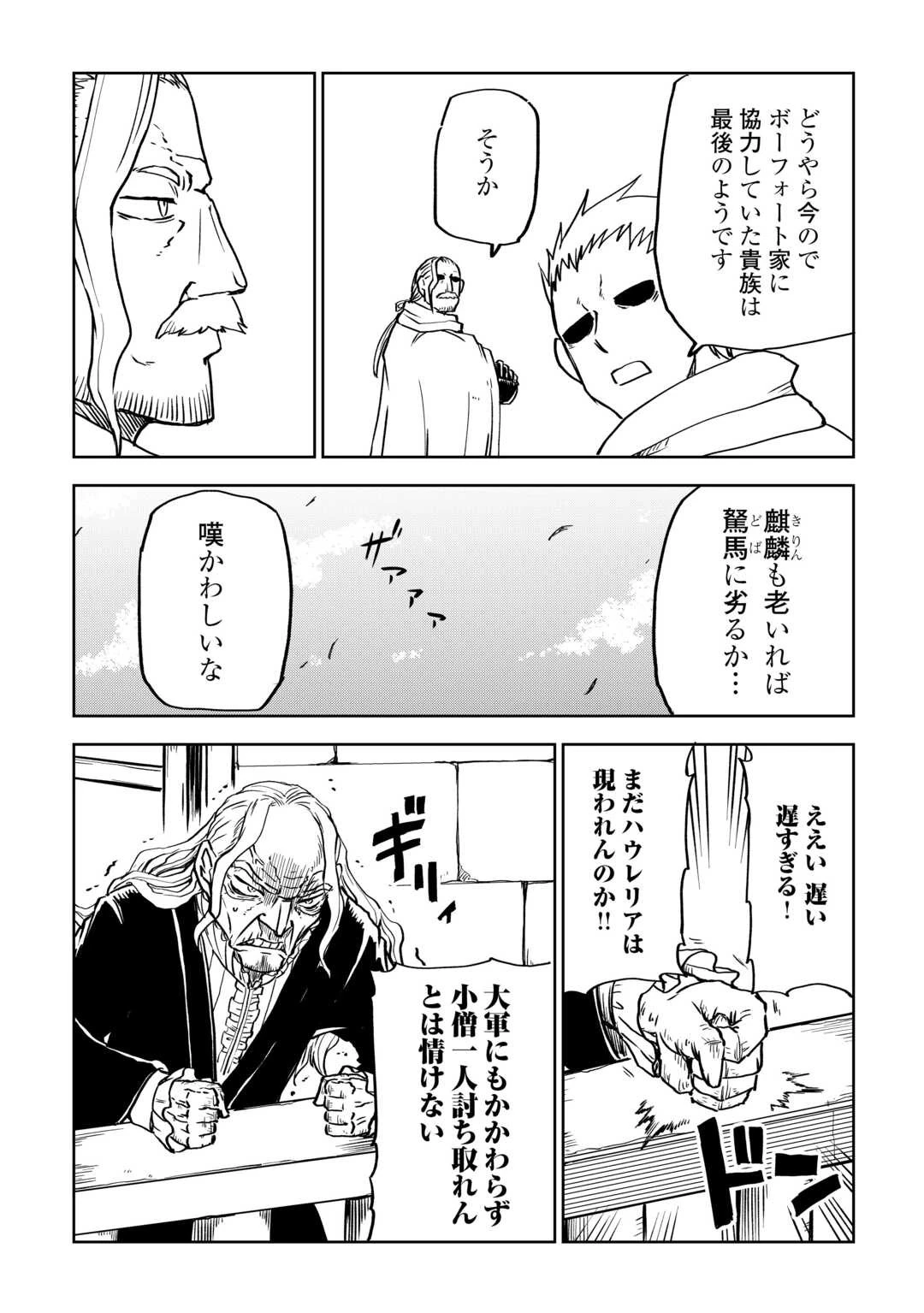 異世界転生騒動記 第89話 - 6