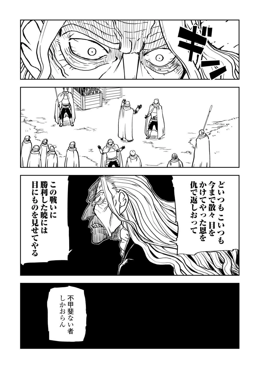 異世界転生騒動記 第89話 - 7