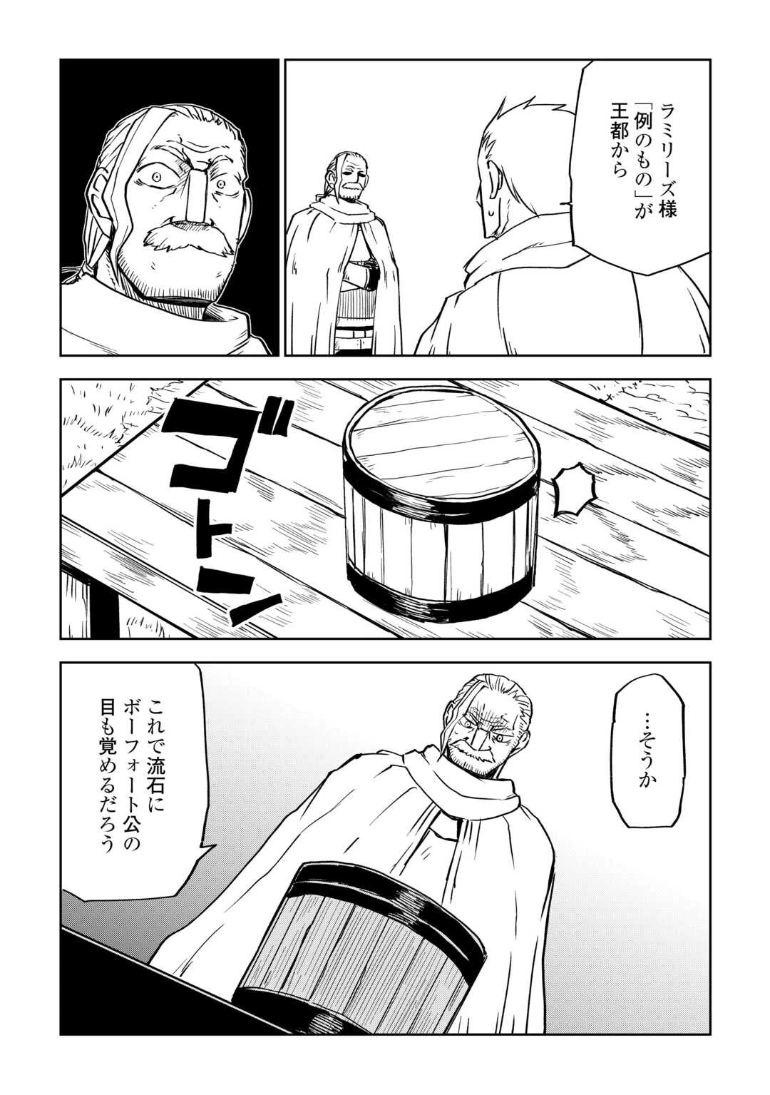 異世界転生騒動記 第89話 - 8