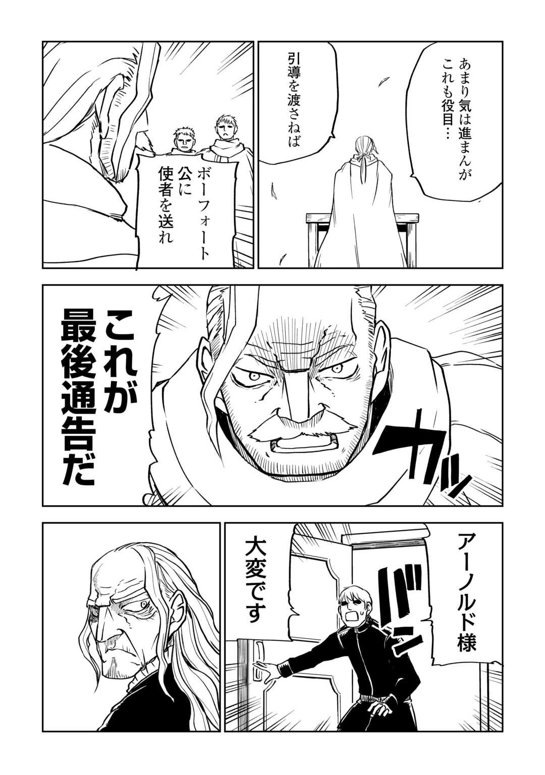 異世界転生騒動記 第89話 - 9