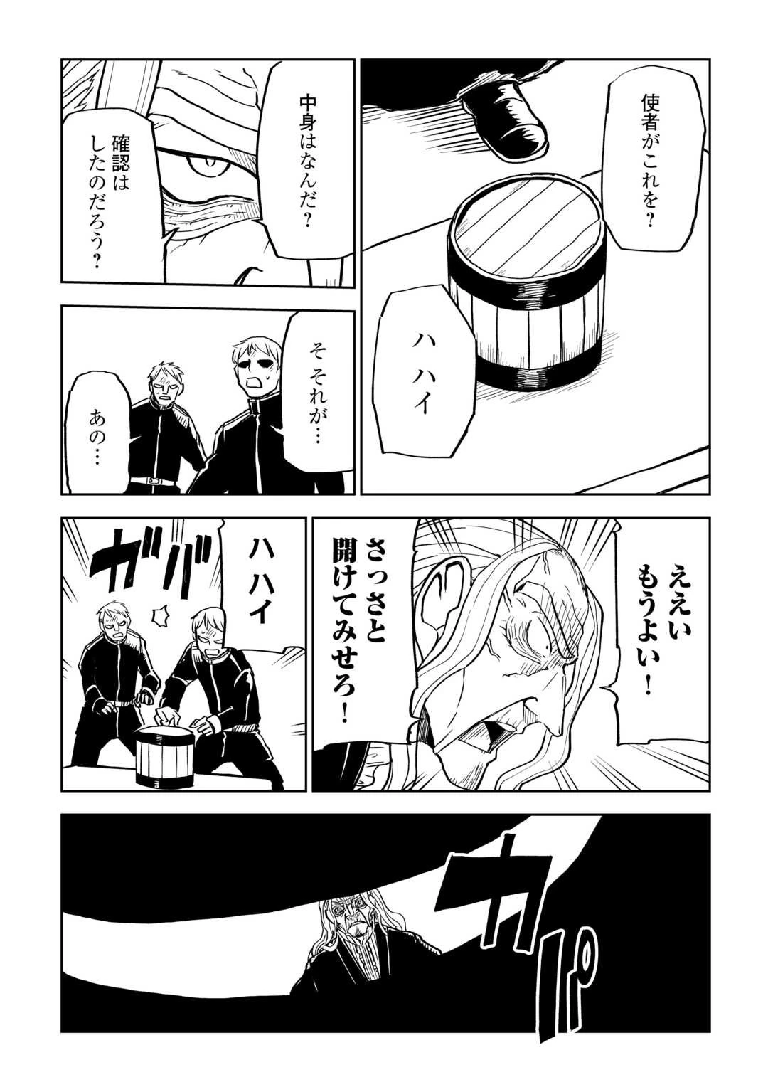 異世界転生騒動記 第89話 - 10