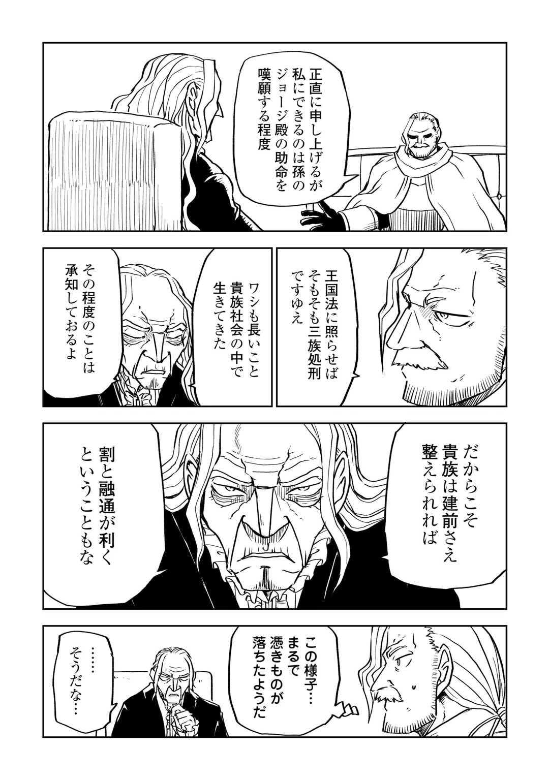 異世界転生騒動記 第89話 - 14