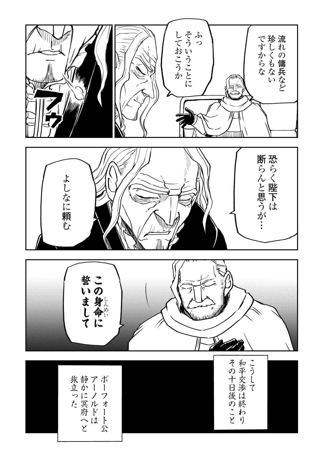 異世界転生騒動記 第89話 - 16