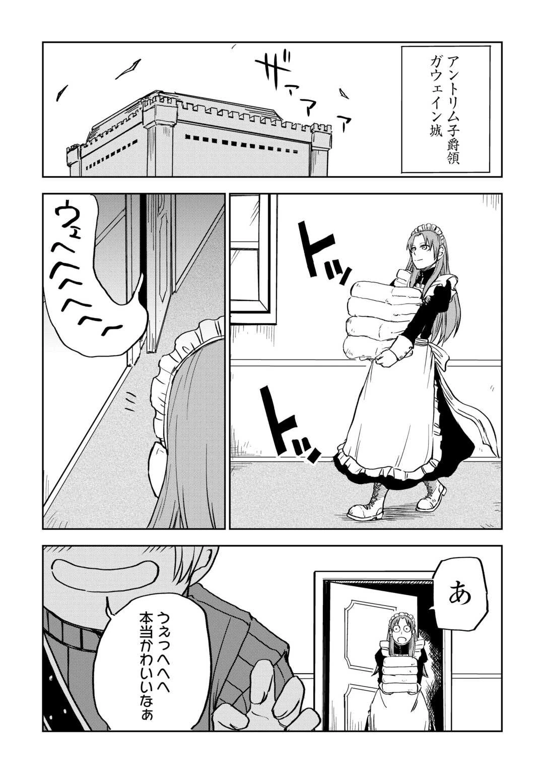 異世界転生騒動記 第89話 - 18