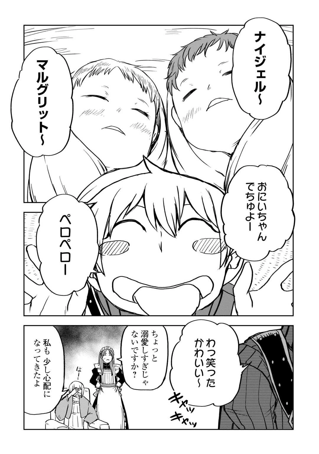 異世界転生騒動記 第89話 - 19