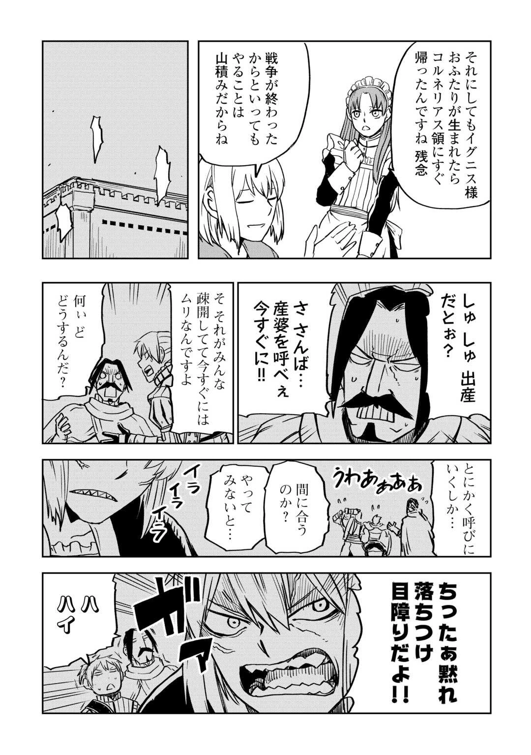 異世界転生騒動記 第89話 - 20