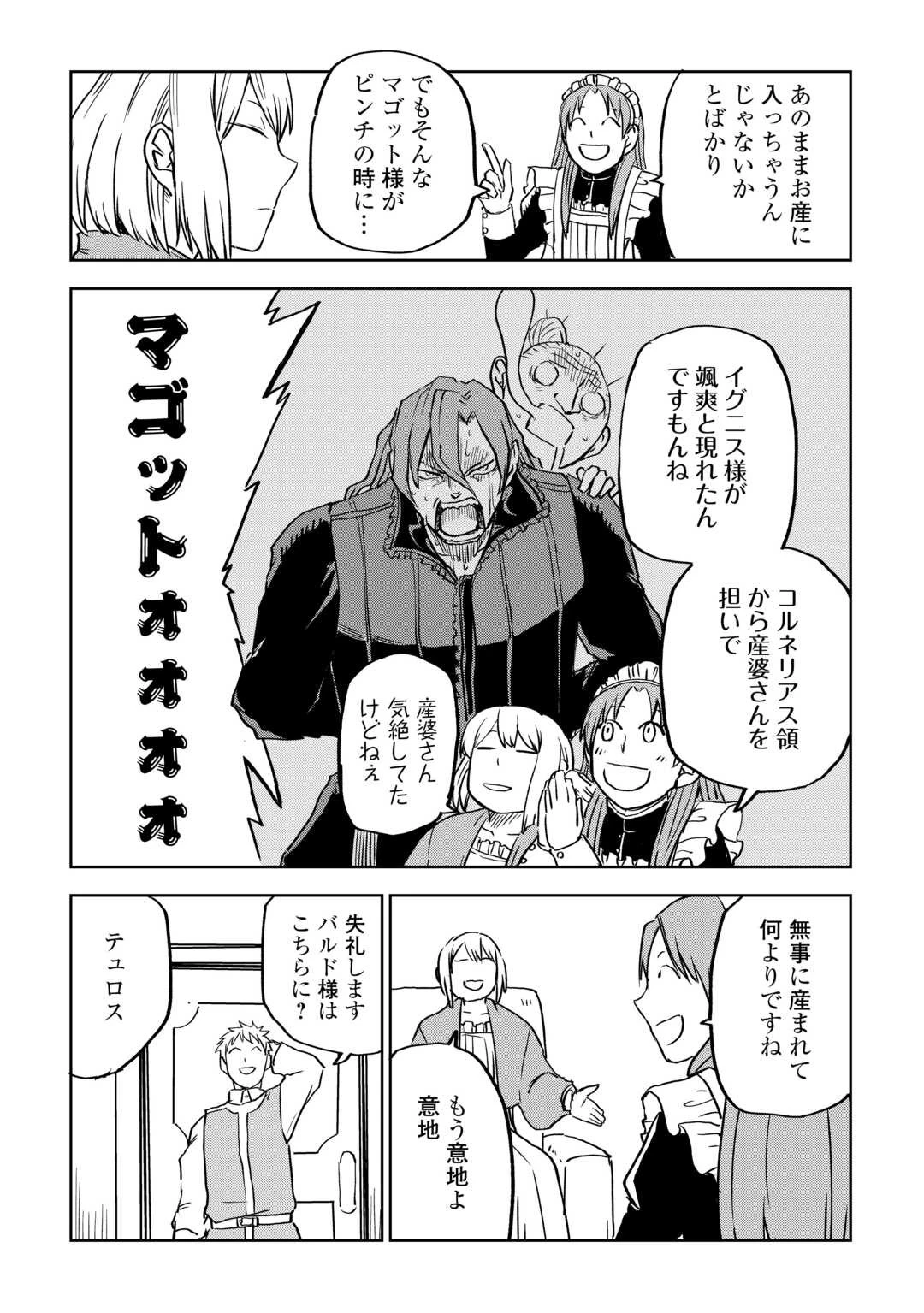 異世界転生騒動記 第89話 - 21