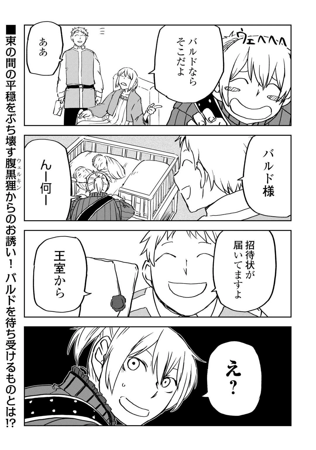 異世界転生騒動記 第89話 - 22