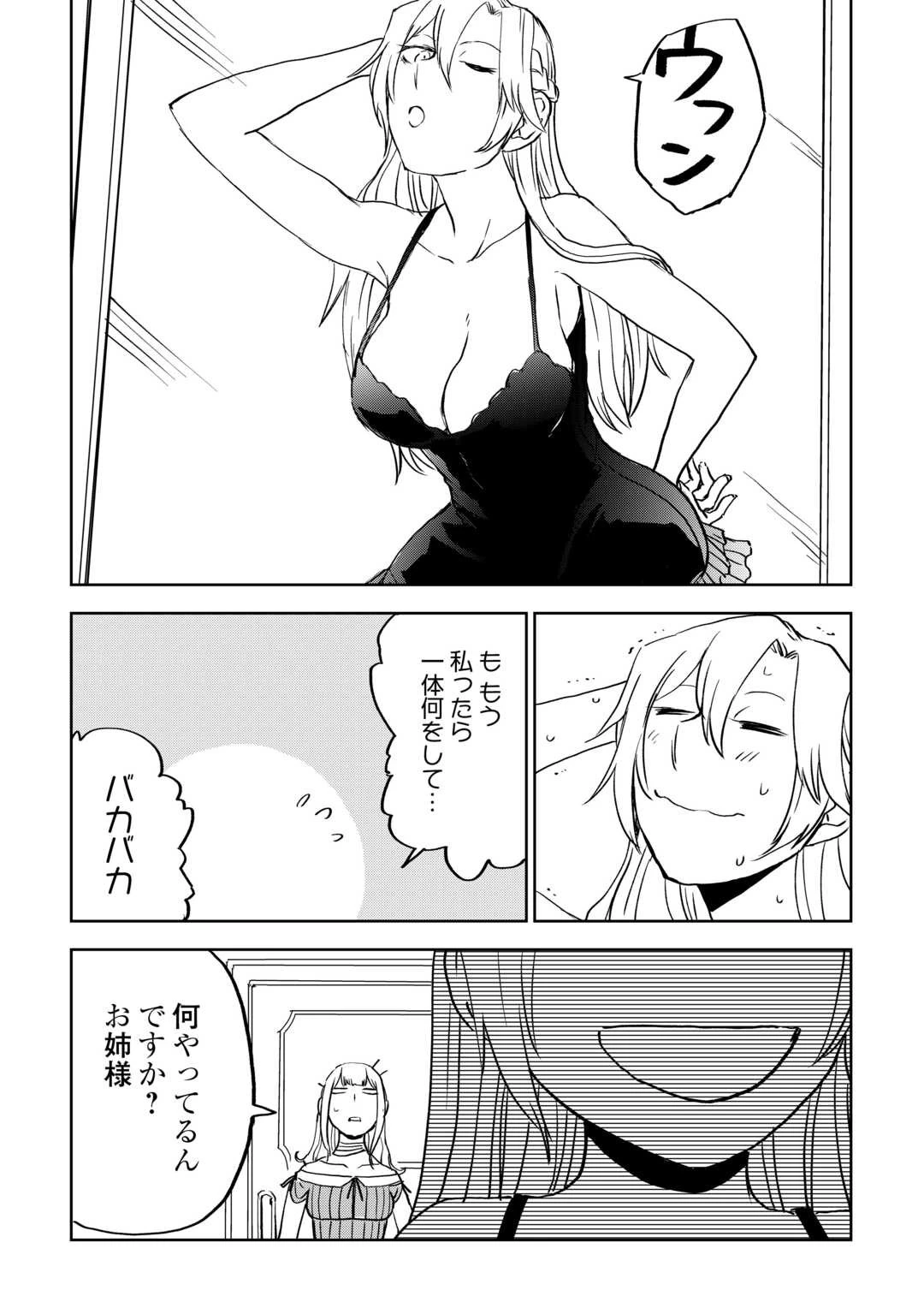 異世界転生騒動記 第90話 - 3