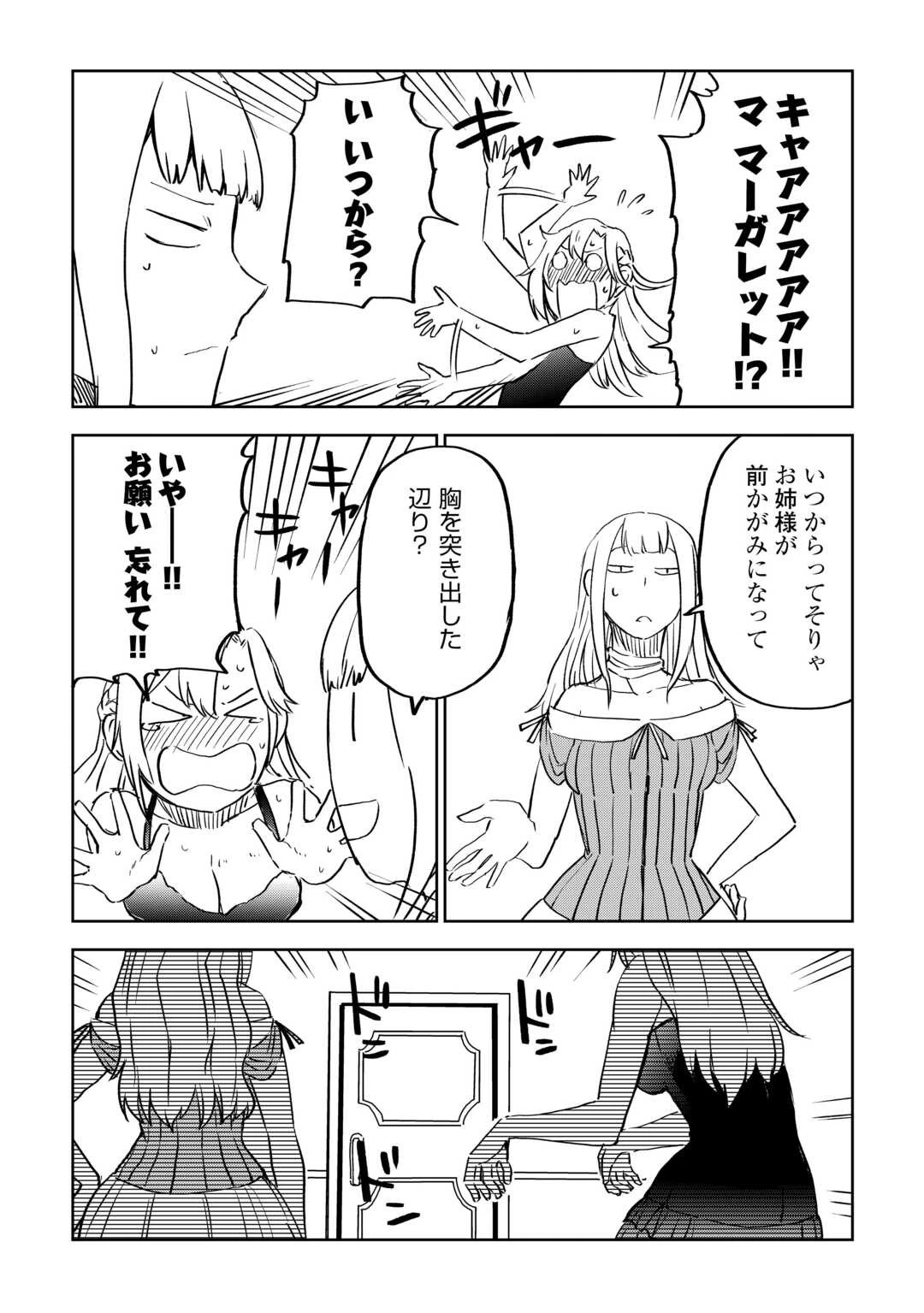 異世界転生騒動記 第90話 - 4