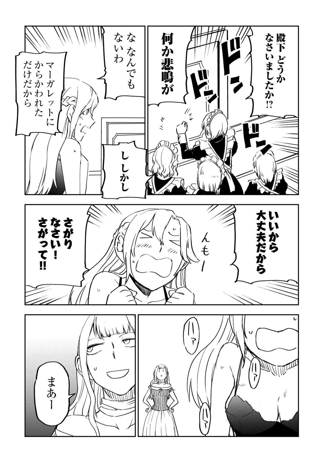 異世界転生騒動記 第90話 - 5