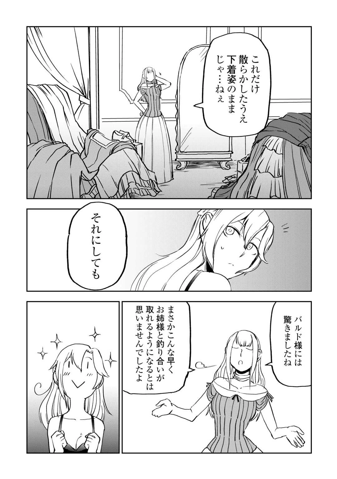 異世界転生騒動記 第90話 - 6