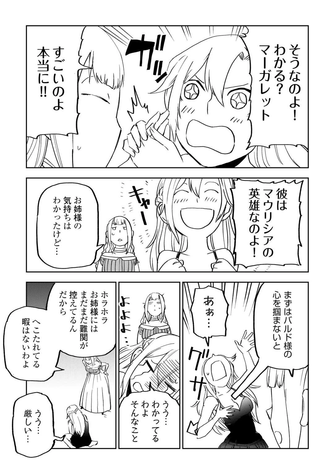 異世界転生騒動記 第90話 - 7