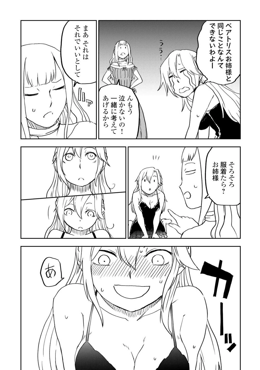 異世界転生騒動記 第90話 - 12