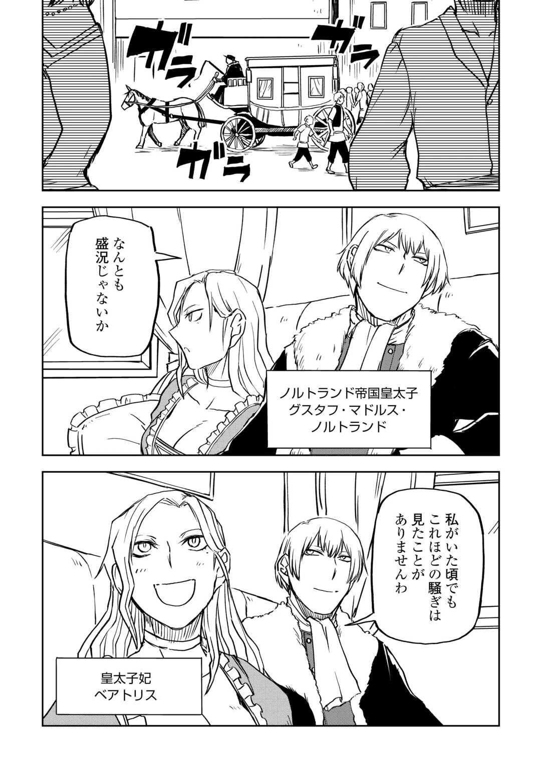 異世界転生騒動記 第90話 - 14