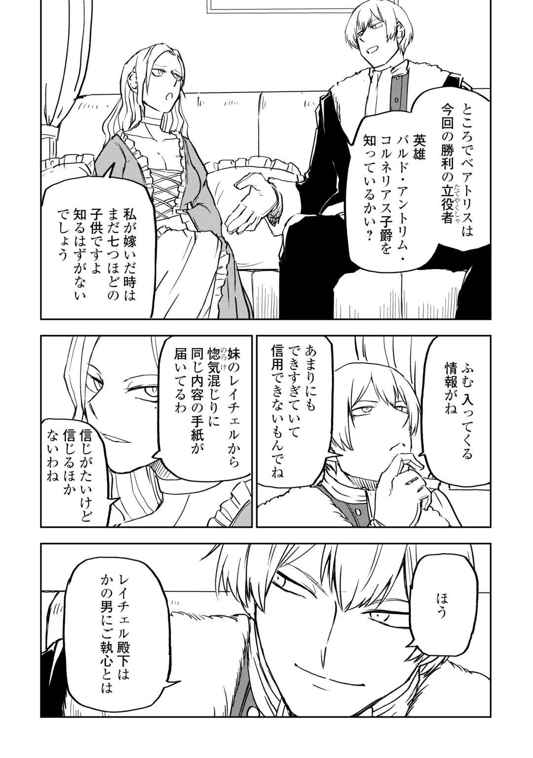 異世界転生騒動記 第90話 - 15