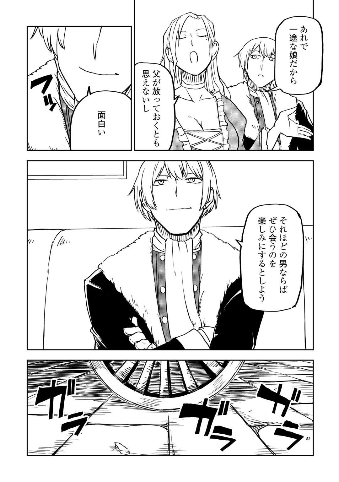 異世界転生騒動記 第90話 - 16