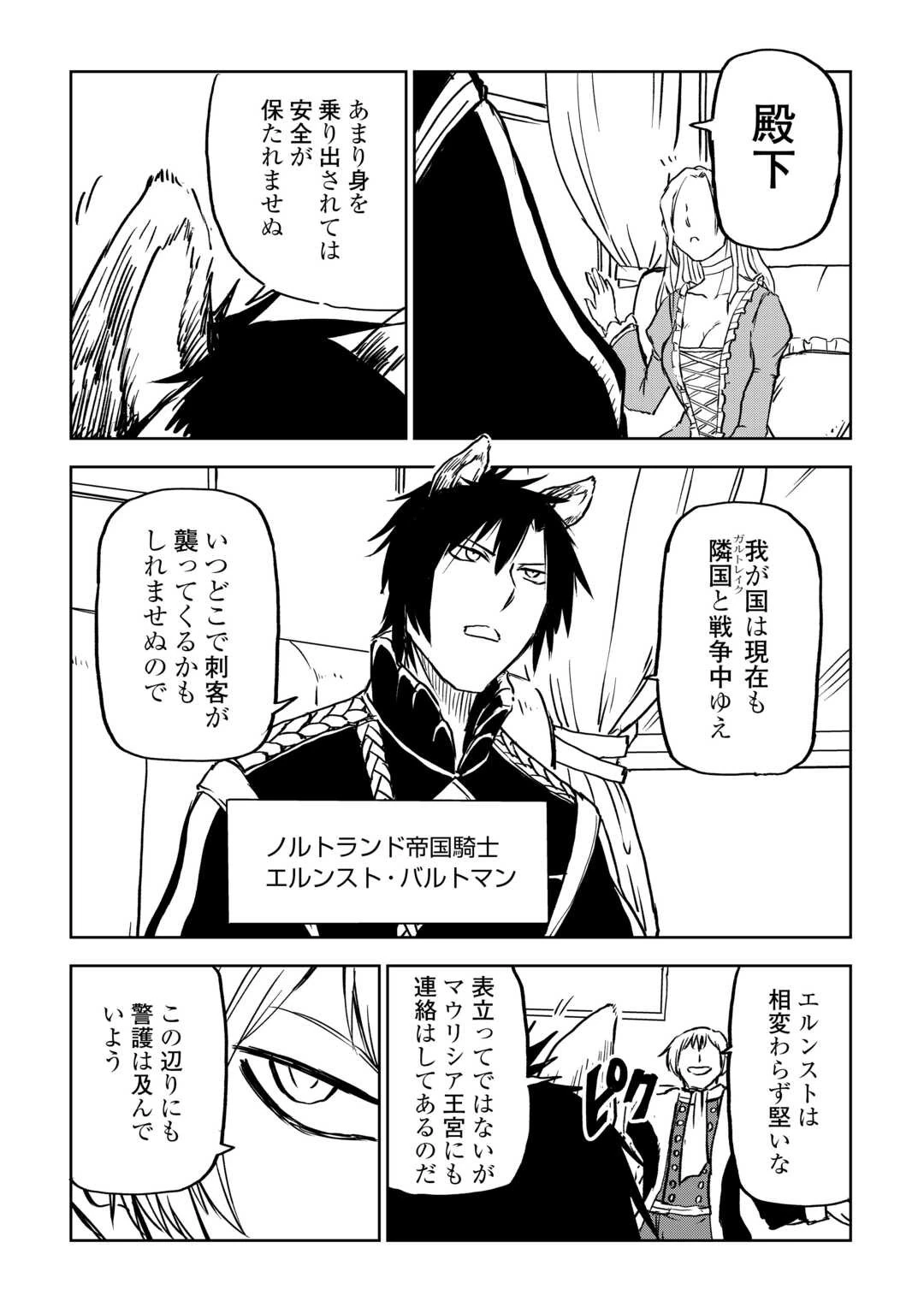 異世界転生騒動記 第90話 - 17