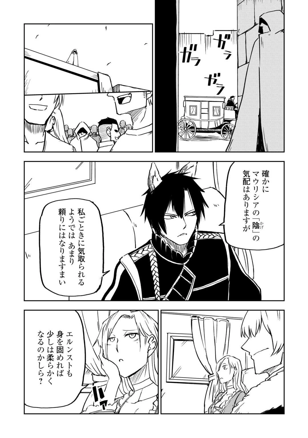 異世界転生騒動記 第90話 - 18